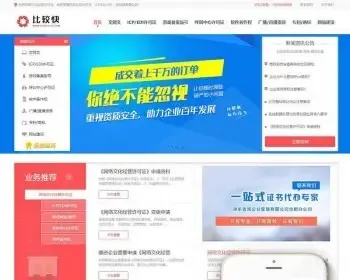 织梦模版：运营工商资质注册办理代办服务企业网站模板 手机自适应