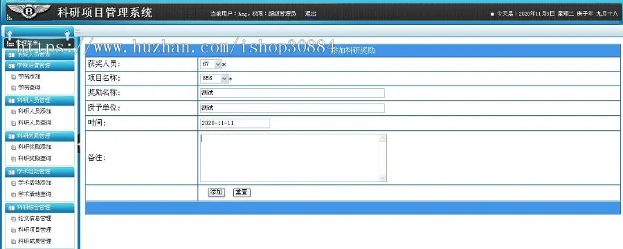 ASP.NET C#教师科研项目管理系统  asp.net web高校科研成果管理系统 -毕业设计 课程设计