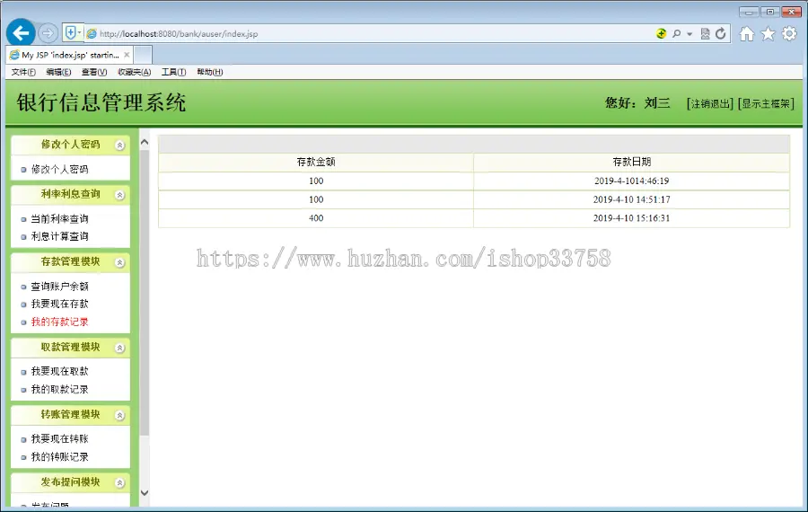 JSP+SQL银行信息管理系统SSH