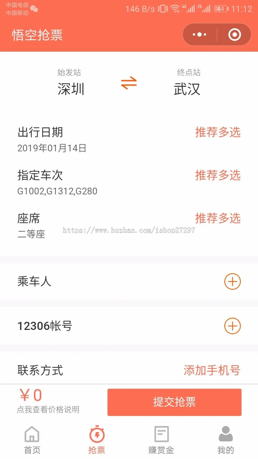 火车票12306抢票软件查票抢票登记邀请返利商城后台管理和小程序