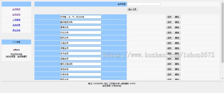 ASP简单合同管理系统源码