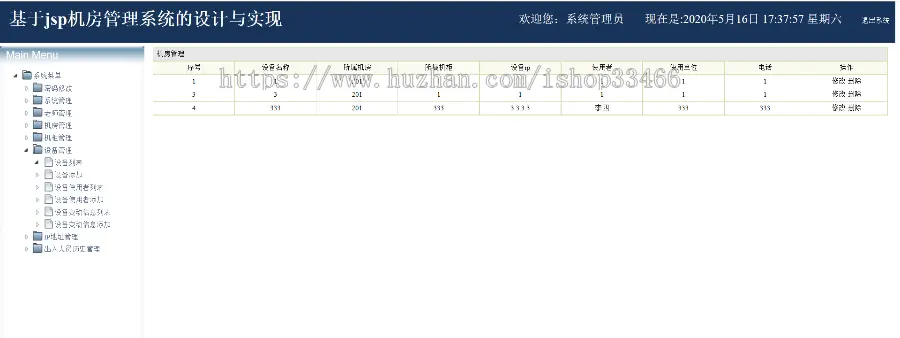 javaweb JAVA JSP机房管理系统JSP学校机房管理系统JSP机房设备管理系统JSP设备管理系统