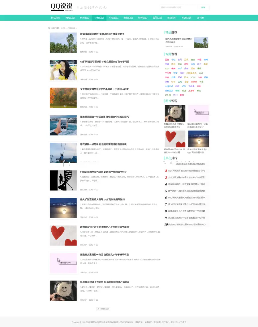 QQ空间日志说说类网站织梦模板 QQ心情日志网站（带手机版）