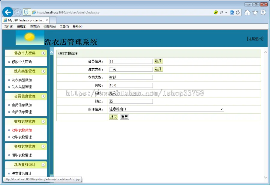 JSP+ssm洗衣店管理系统分析与设计ssh