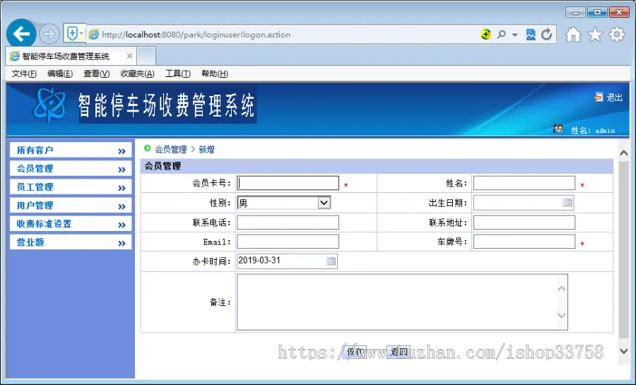 JSP+MYSQL停车场管理系统ssh