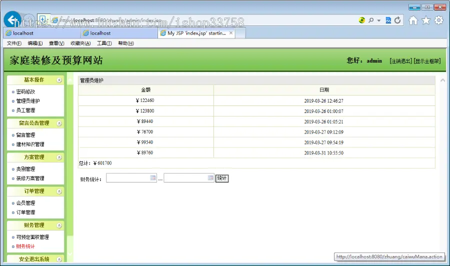 JSP+sql家庭装修及预算网站