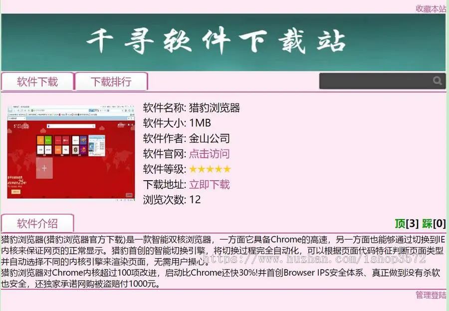 ASP简洁实用软件下载站源码