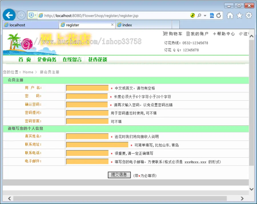 JSP+sql网上花店花特别多界面丰富