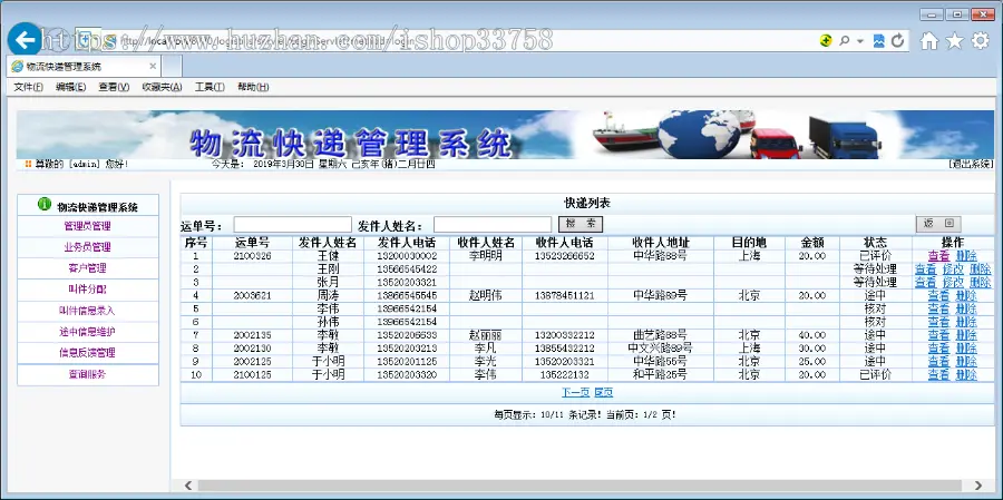 JSP+SQL物流快递管理系统