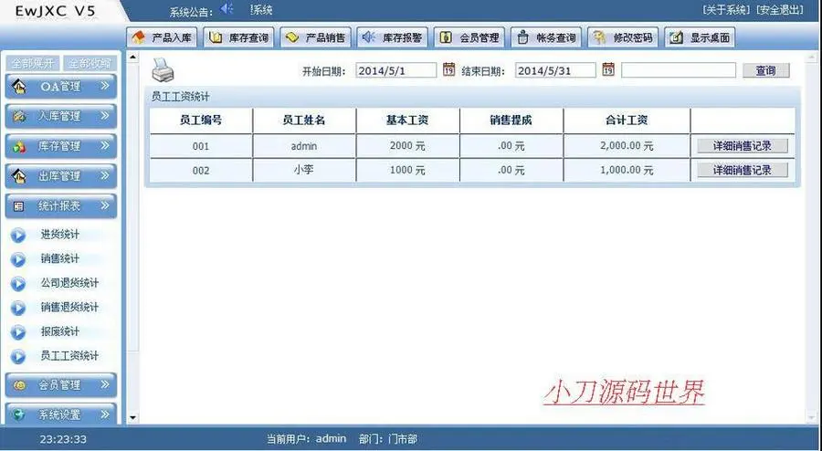 蓝色完整带OA公司企业进销存办公管理系统网站源码880621 ASP+ACC