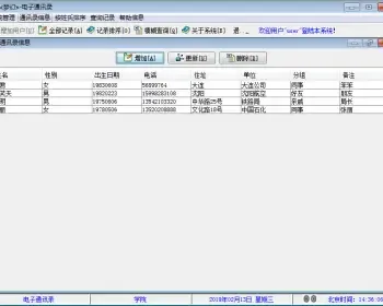 JAVA+SQL电子通讯录系统有注解