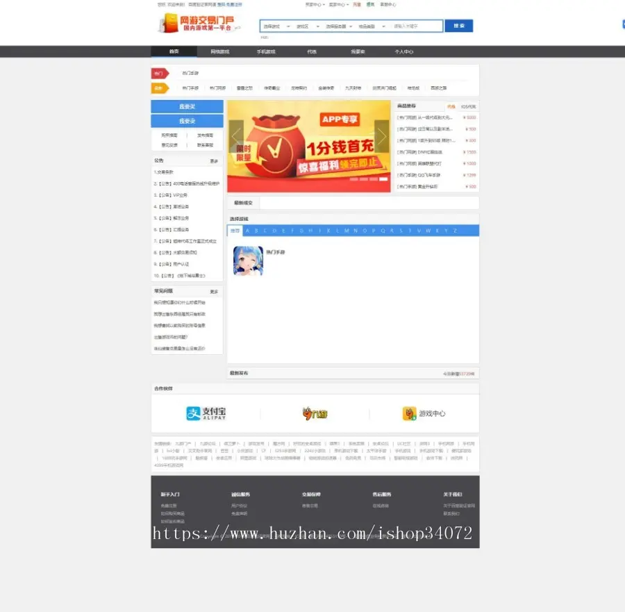 游戏网站源码程序手游交易平台买卖交易平台网站源码