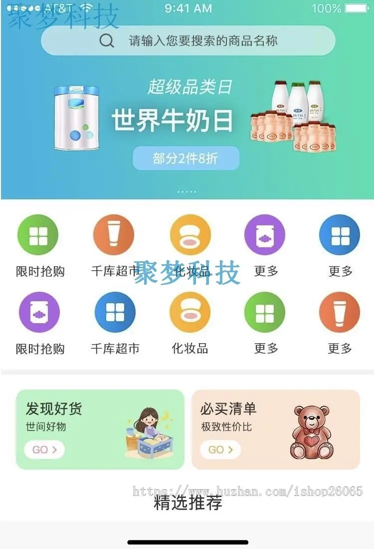 批发商城网站源码带后台手机APP小程序