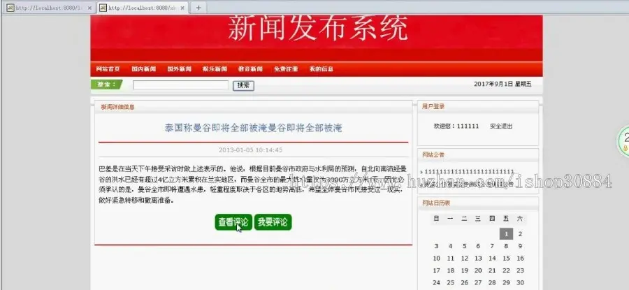 JSP JAVA新闻发布系统 SSH框架-毕业设计 课程设计