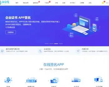 58内测分发/仿第八区分发/在线签名/签名/多套下载模版/UI高端大气