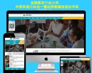 金融公司网站源码网站建设模版 PHP中英文双语 手机自适应 PHP伪静态带后台seo