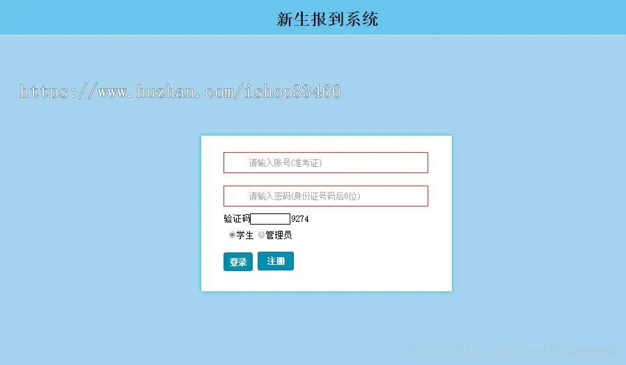javaweb JAVA JSP新生报道管理系统源码（新生报到入学系统）新生报到系统 
