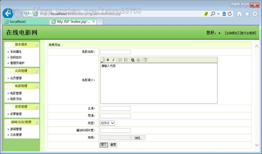 .JSP+SQL在线影院在线视频网站ssh160