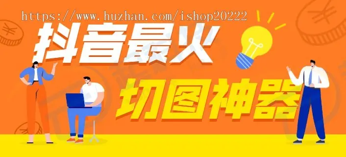 九宫格切图拼团接长图文字图大师神器流量主广告小程序