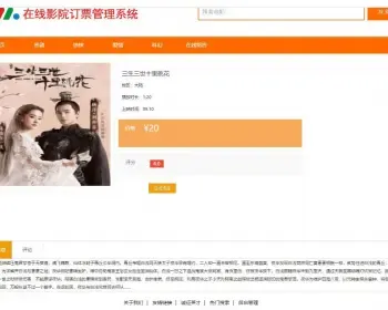 javaweb电影院在线订票系统（电影购票系统 电影售票 电影票预订系统）（支持在线选座）