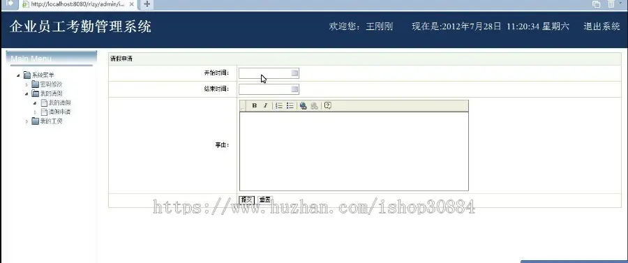 JAVA JSP企业公司员工考勤管理系统-毕业设计 课程设计