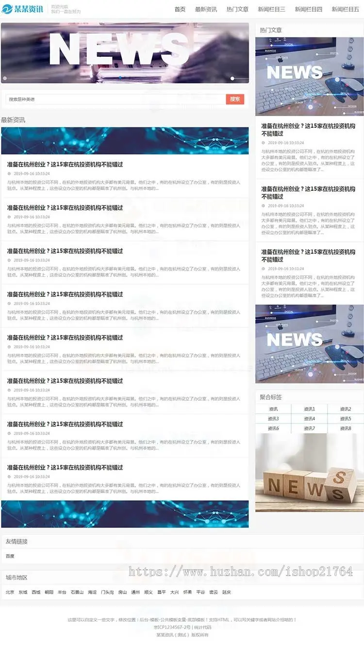 HTML5响应式新闻网站源码模板站群多城市分站源码网站seo排名优化 