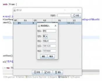 JAVAJava通讯录管理系统源码（校友同学录管理系统 ）