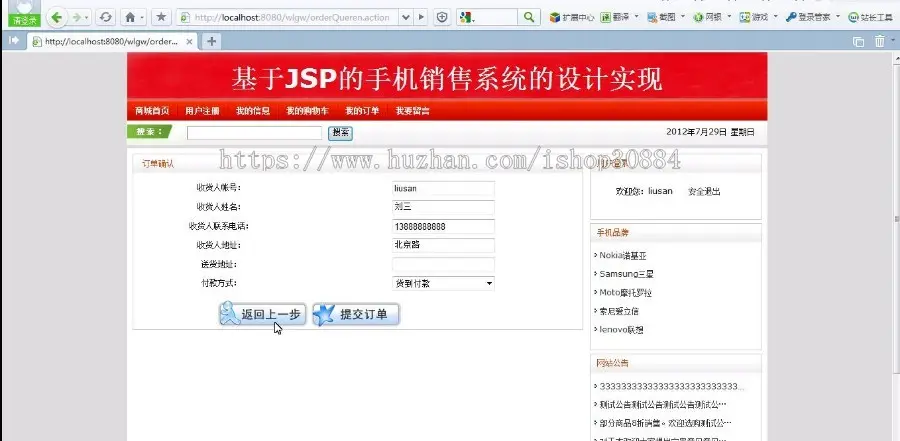 JAVA JSP手机销售系统 手机购物网站系统-毕业设计 课程设计