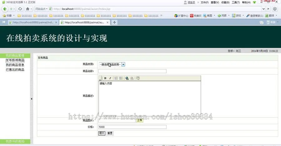 JAVA JSP网上竞价拍卖系统-毕业设计 源代码 论文