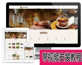 Thinkphp茶叶官网程序 响应式品牌茶叶茶具加盟网站模板