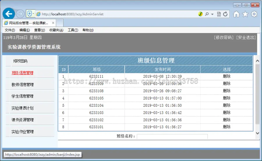 基于JSP的JSP+SQL实验课教学资源管理系统javabean