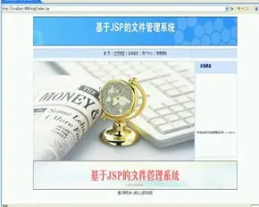JAVA JSP文件管理系统设计与实现-毕业设计 课程设计