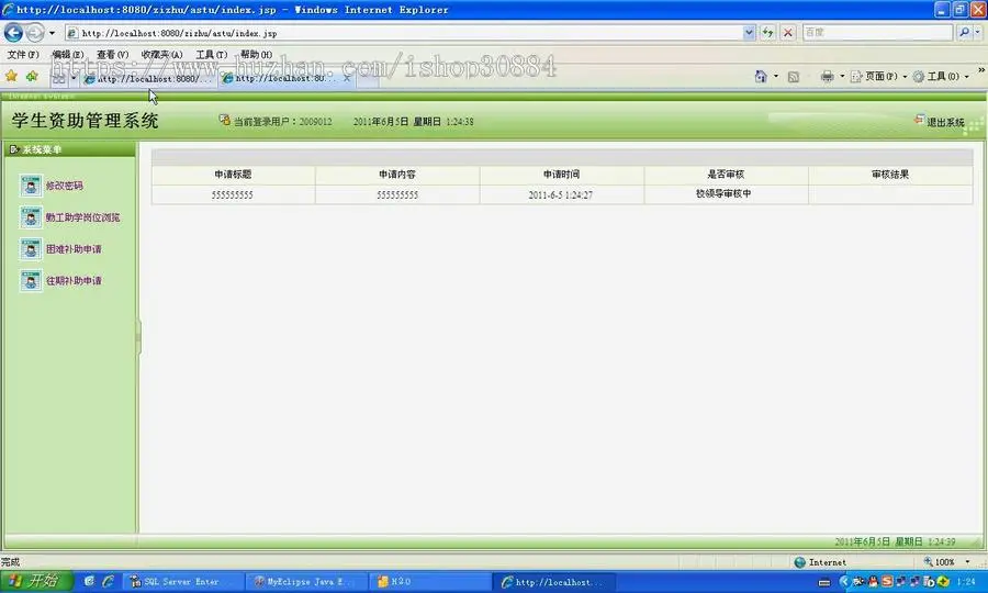 JAVA JSP学生助学金管理系统 学生资助管理系统-毕业设计 课程设计