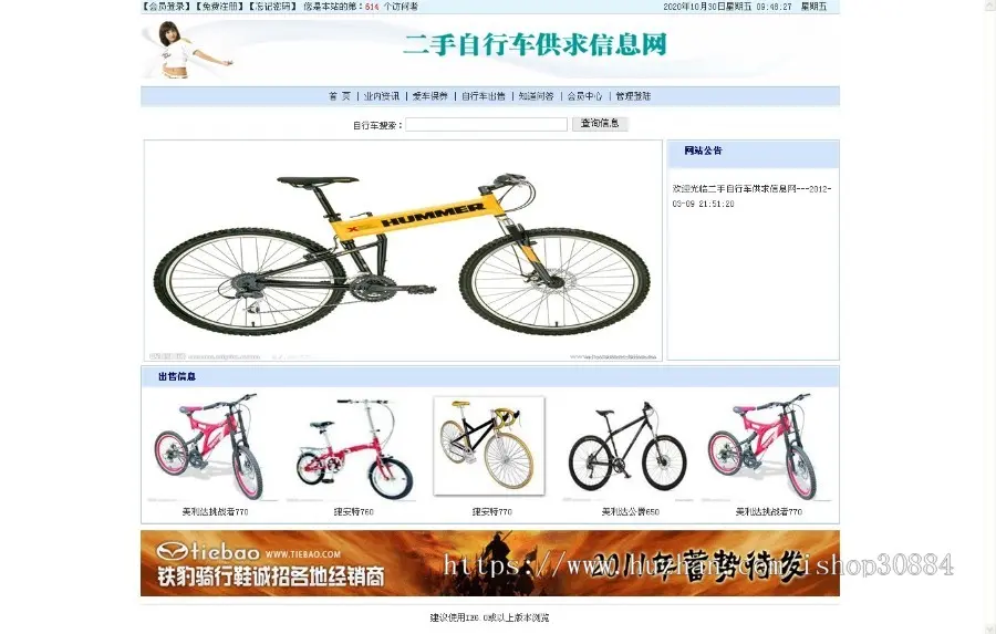JAVA JSP二手自行车供求信息网站 javaweb二手自行车供求系统-毕业设计 课程设计
