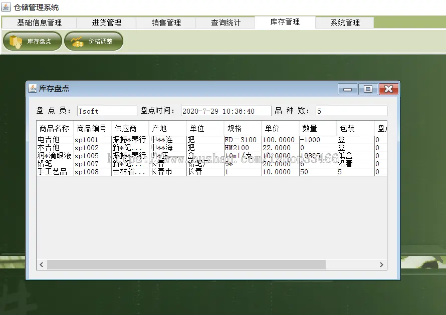 JAVA仓库库存管理系统（仓库进销存管理系统java库存管理系统java仓库管理系统）