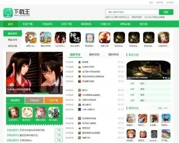 帝国cms内核 仿《下载王》绿色软件下载站模板源码 简洁手机应用软件游戏下载门户模板