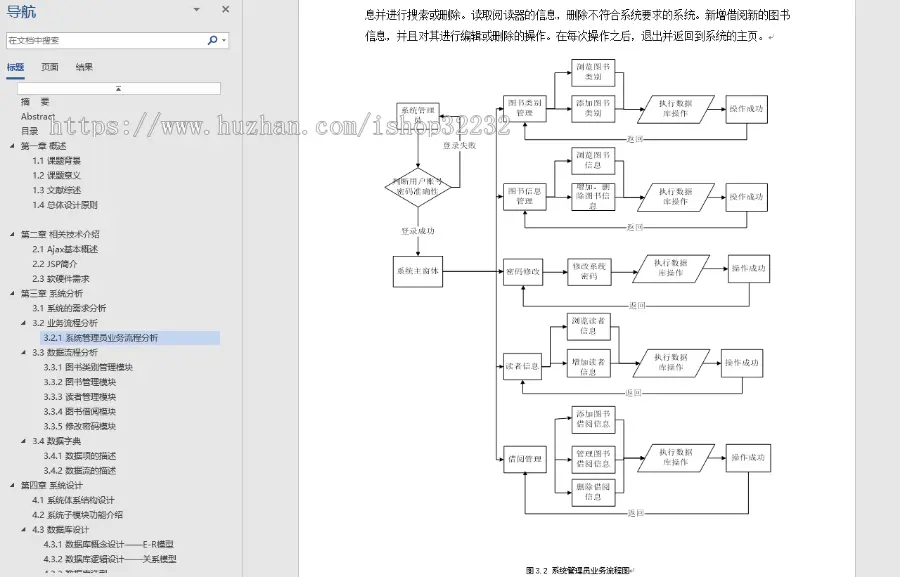 图书管理系统JSP源码程序设计