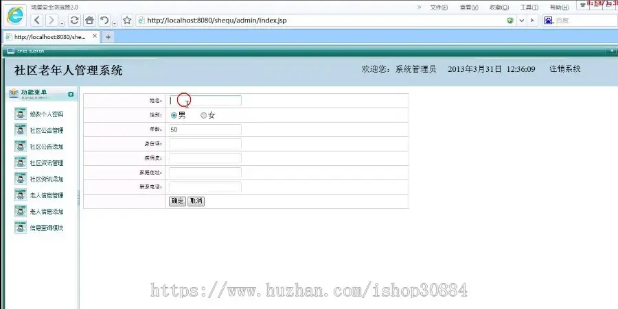 JSP JAVA社区老年人管理系统 （毕业设计） 源代码 论文