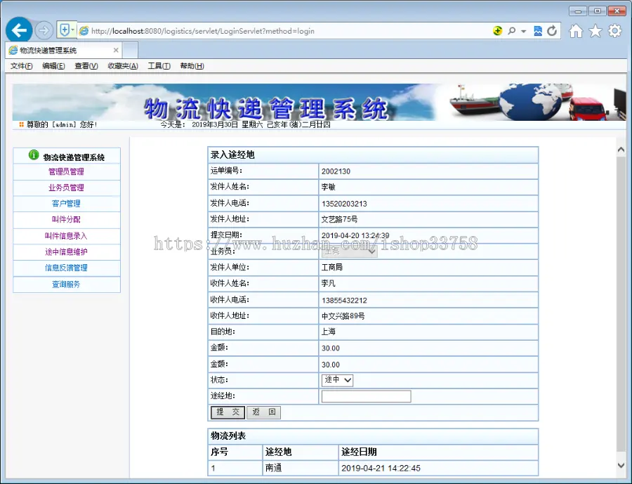 JSP+SQL物流快递管理系统