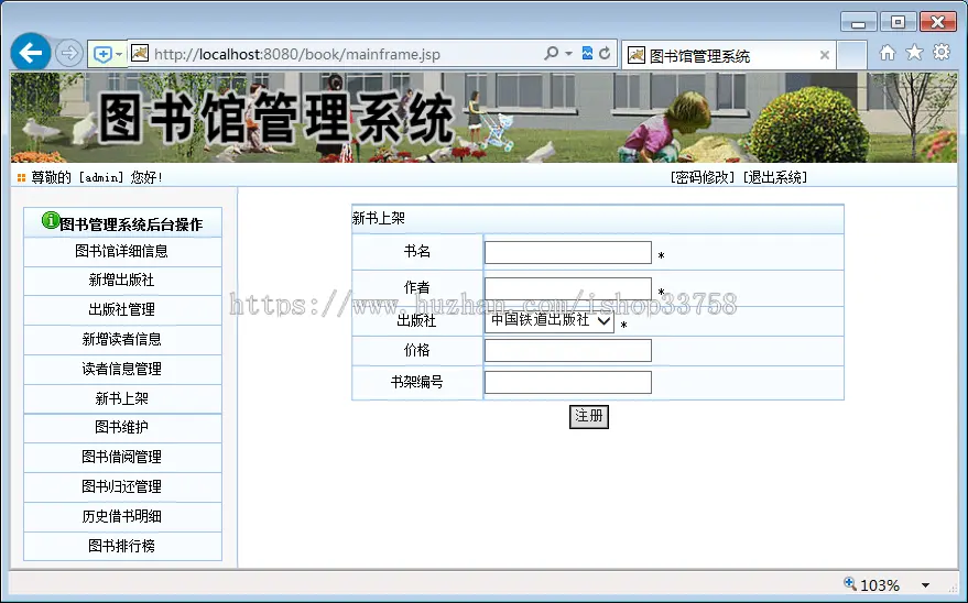 JSP+SQL图书馆管理系统管理员和读者