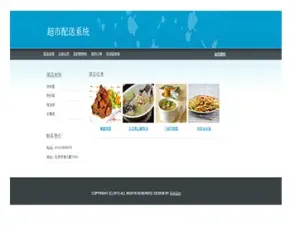 javaweb JAVA JSP超市配送系统超市系统网上订餐系统网上点餐系统网上订餐在线订餐