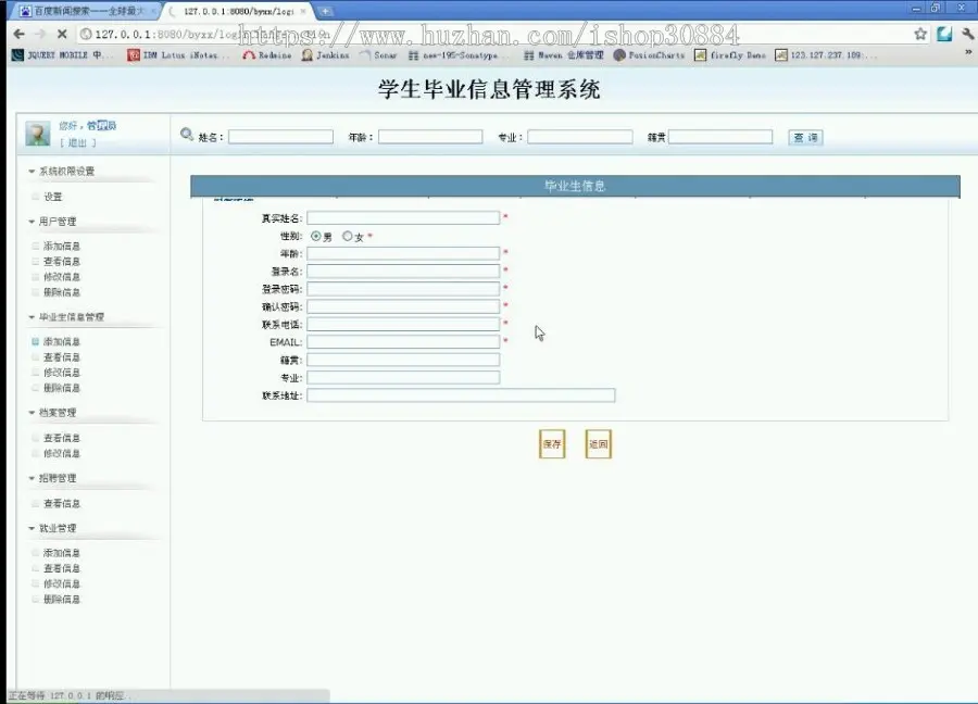 JAVA JSP大学生就业管理系统-毕业设计 源代码 论文