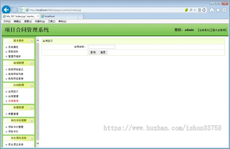 JSP+ssh项目合同管理系统