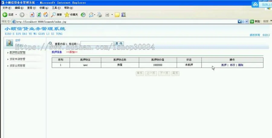 JAVA JSP小额信贷业务管理系统 业务管理系统-毕业设计 课程设计