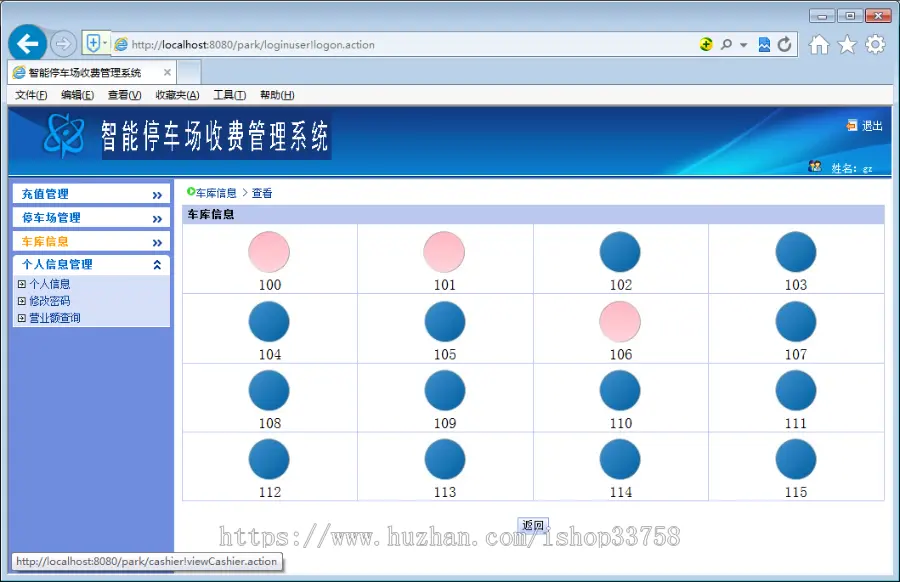 JSP+MYSQL停车场管理系统ssh