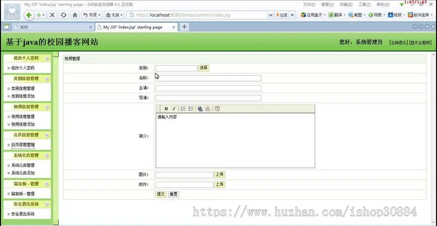 JAVA JSP校园播客系统 视频点播系统-毕业设计 课程设计