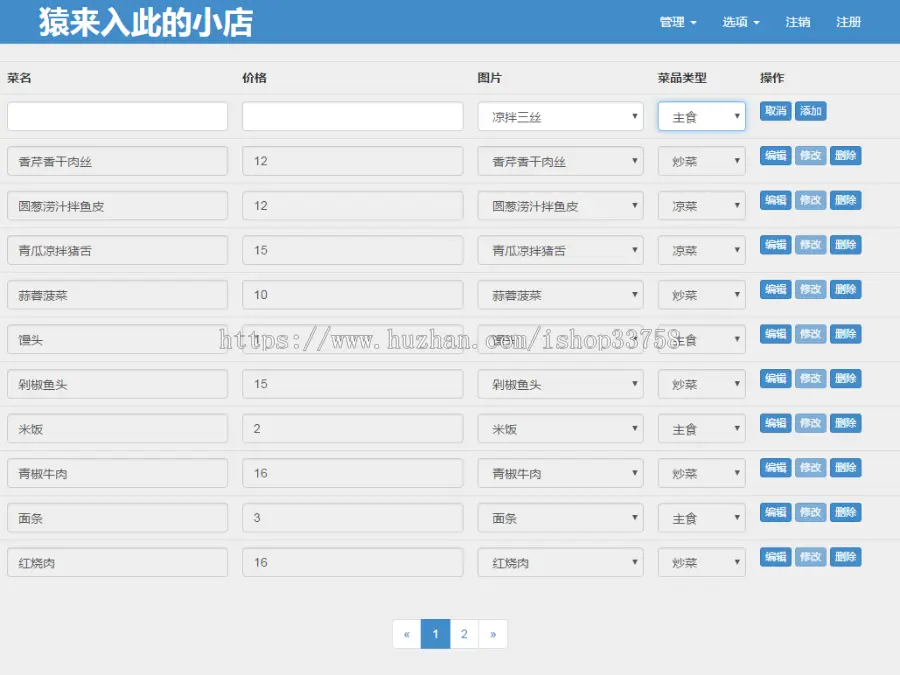 jsp+ssh+mysql实现的Java web订餐点餐系统源码附带视频指导运行教程