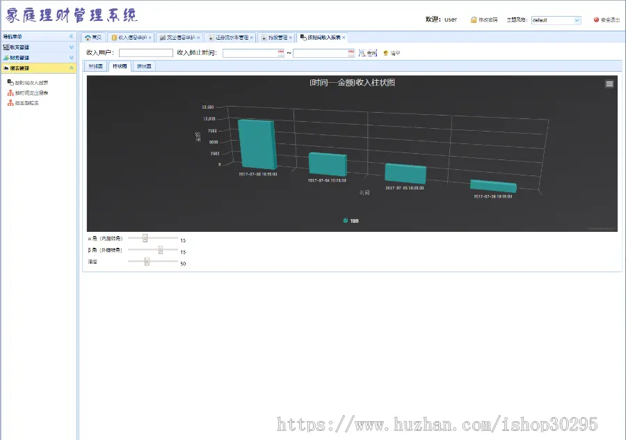 基于jsp+Spring+mybatis的SSM家庭理财记账管理系统