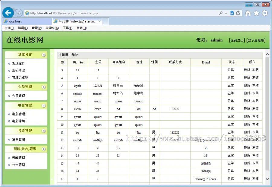 .JSP+SQL在线影院在线视频网站ssh160