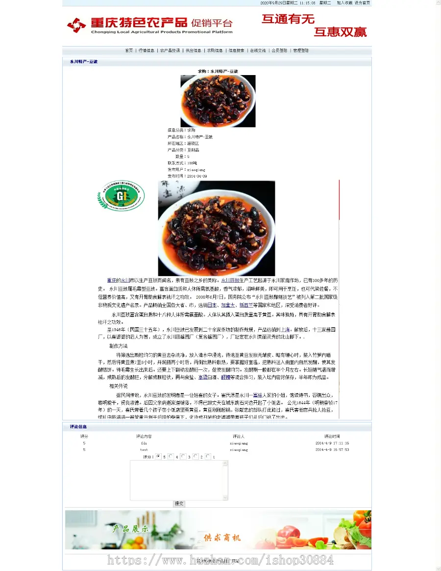 JAVA JSP特色农产品推广网站 地方农业供求网站 javaweb农产品供应求购-毕业设计 课程设计